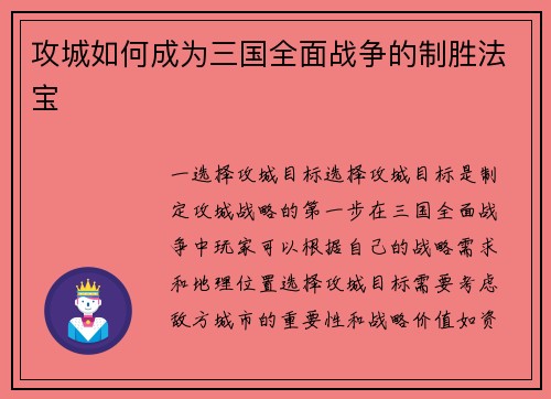 攻城如何成为三国全面战争的制胜法宝