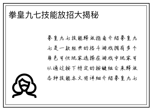 拳皇九七技能放招大揭秘