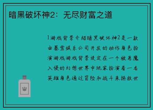 暗黑破坏神2：无尽财富之道