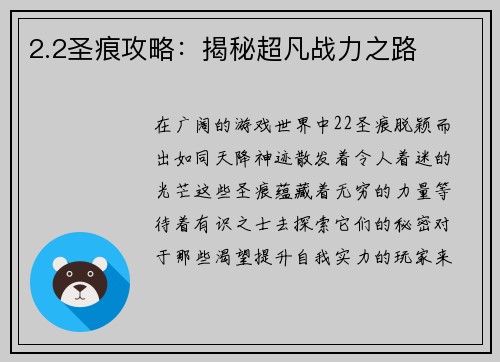 2.2圣痕攻略：揭秘超凡战力之路