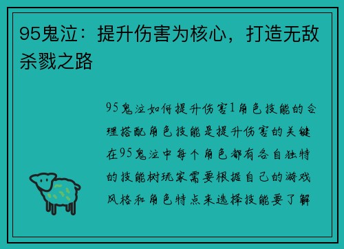 95鬼泣：提升伤害为核心，打造无敌杀戮之路