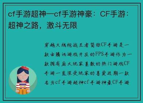 cf手游超神—cf手游神豪：CF手游：超神之路，激斗无限