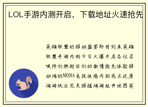 LOL手游内测开启，下载地址火速抢先