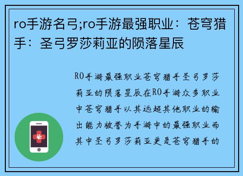 ro手游名弓;ro手游最强职业：苍穹猎手：圣弓罗莎莉亚的陨落星辰