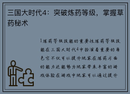 三国大时代4：突破炼药等级，掌握草药秘术