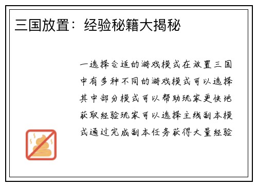 三国放置：经验秘籍大揭秘