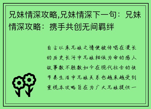 兄妹情深攻略,兄妹情深下一句：兄妹情深攻略：携手共创无间羁绊