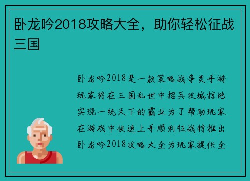 卧龙吟2018攻略大全，助你轻松征战三国