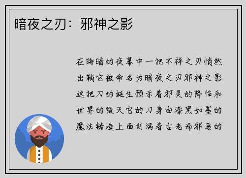 暗夜之刃：邪神之影