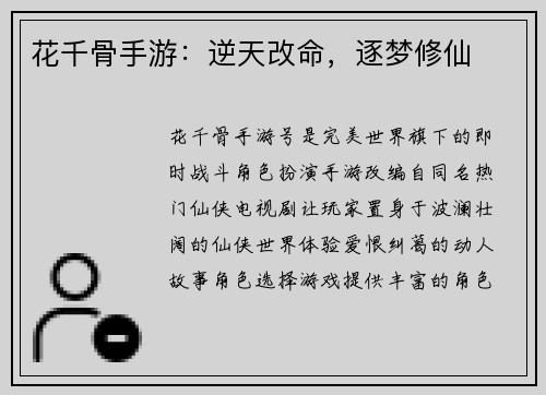 花千骨手游：逆天改命，逐梦修仙