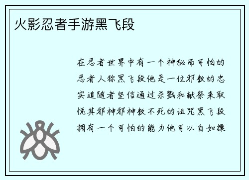 火影忍者手游黑飞段