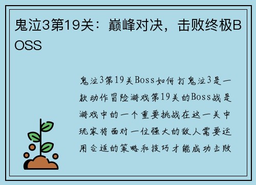 鬼泣3第19关：巅峰对决，击败终极BOSS