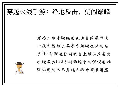 穿越火线手游：绝地反击，勇闯巅峰
