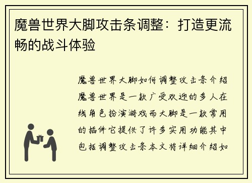 魔兽世界大脚攻击条调整：打造更流畅的战斗体验