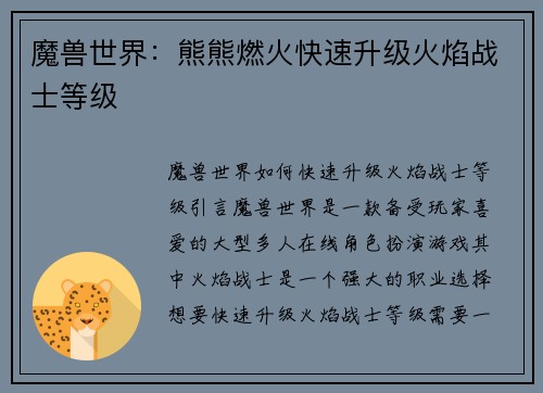 魔兽世界：熊熊燃火快速升级火焰战士等级