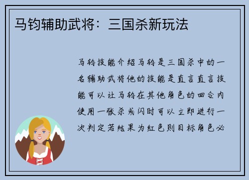 马钧辅助武将：三国杀新玩法