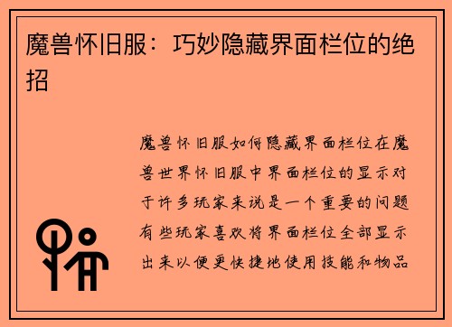 魔兽怀旧服：巧妙隐藏界面栏位的绝招