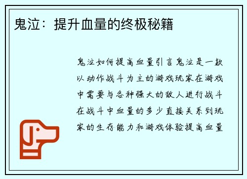 鬼泣：提升血量的终极秘籍
