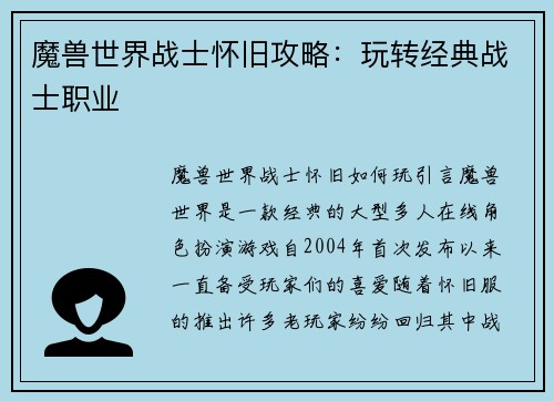 魔兽世界战士怀旧攻略：玩转经典战士职业