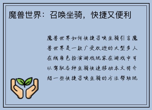 魔兽世界：召唤坐骑，快捷又便利