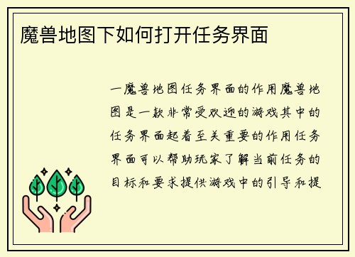 魔兽地图下如何打开任务界面