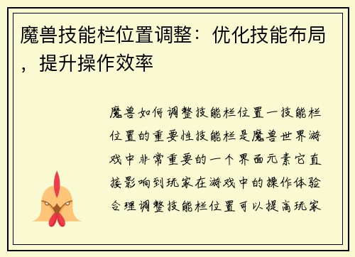 魔兽技能栏位置调整：优化技能布局，提升操作效率
