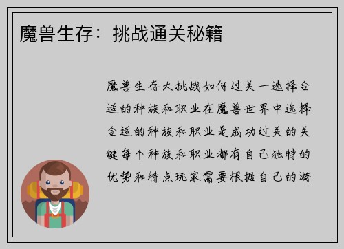 魔兽生存：挑战通关秘籍