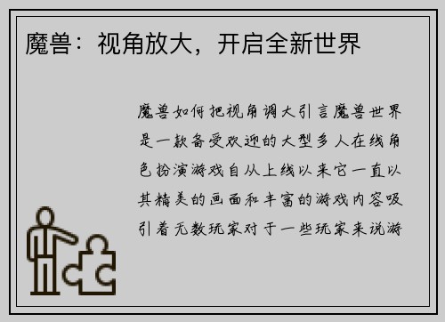 魔兽：视角放大，开启全新世界