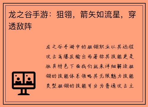 龙之谷手游：狙翎，箭矢如流星，穿透敌阵